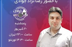 قسمت ششم برنامه تراتل با رضا نژاد جوادی