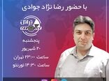 قسمت ششم برنامه تراتل با رضا نژاد جوادی