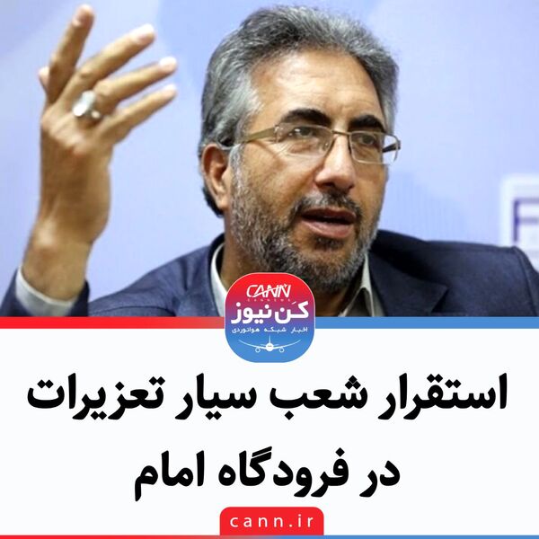 استقرار شعبه سیار تعزیرات در فرودگاه امام