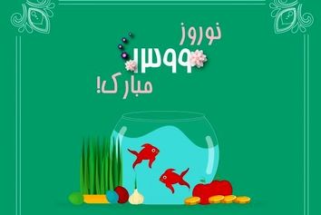 پیام تبریک سردبیر کن‌نیوز 