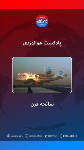   
سانحه قرن 
 