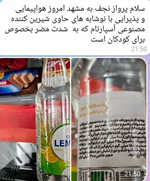 انتقاد مسافران از سرو نوشیدنی‌های حاوی "آسپارتام" در کترینگ برخی ایرلاین‌ها