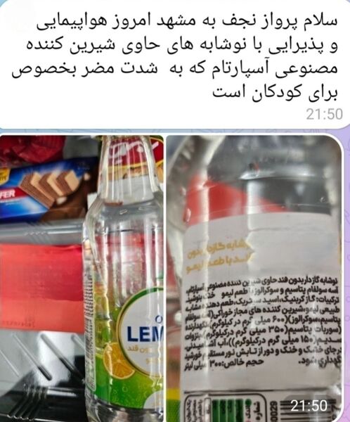 انتقاد مسافران از سرو نوشیدنی‌های حاوی "آسپارتام" در کترینگ برخی ایرلاین‌ها