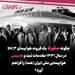 چگونه سقوط یک فروند هواپیمای DC3 در سال ۱۳۳۱ مقدمات ثبت و تاسیس هواپیمایی ملی ایران (هما) را فراهم آورد؟