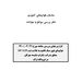 گزارش نهایی بررسی سانحه مورخ ۲۱ اردیبهشت مربوط به سقوط کاپیتان نمازیان