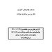 گزارش نهایی بررسی سانحه مورخ ۲۱ اردیبهشت مربوط به سقوط کاپیتان نمازیان