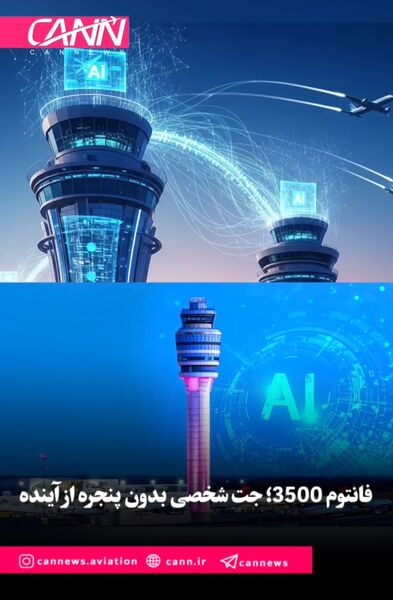 فانتوم 3500؛ جت شخصی بدون پنجره‌ای از آینده