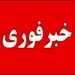 پرواز شبانه «شی ناشناس» در آسمان تهران
