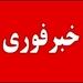 پرواز شبانه «شی ناشناس» در آسمان تهران