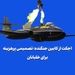 اجکت از کابین جنگنده؛ تصمیمی پرهزینه برای خلبانان