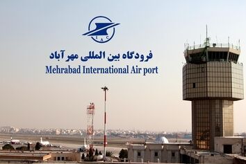 وصول درآمدهای فرودگاه مهرآباد در فروردین ۹۹ صفر شد