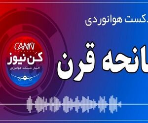بررسی سانحه قرن 
