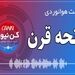 بررسی سانحه قرن "برخورد دو بویینگ ۷۴۷ روی باند تنریف"