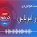 پادکست هوانوردی ظهور ایرباس