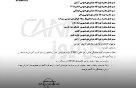 اختصاصی | انجام پروازهای ناوبری آموزشی امکانپذیر شد