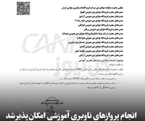 اختصاصی | انجام پروازهای ناوبری آموزشی امکان‌پذیر شد