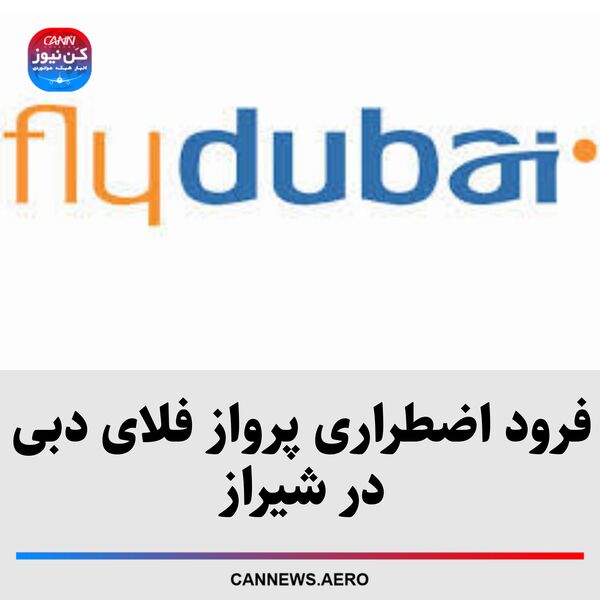 فرود اضطراری پرواز فلای دبی در شیراز 