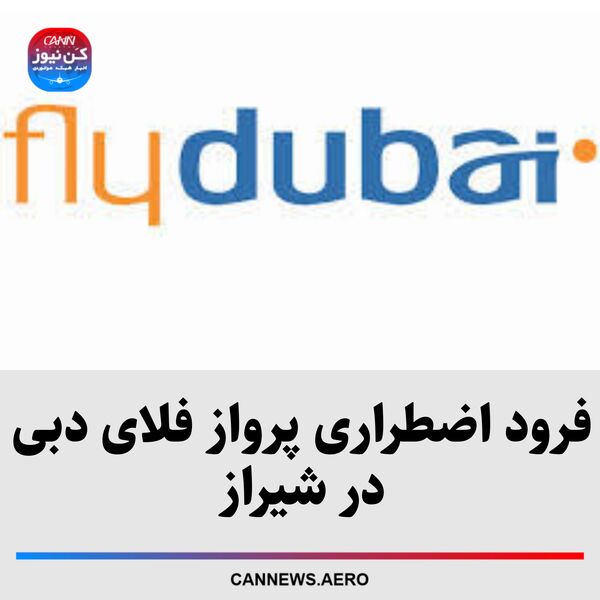 فرود اضطراری پرواز فلای دبی در شیراز 