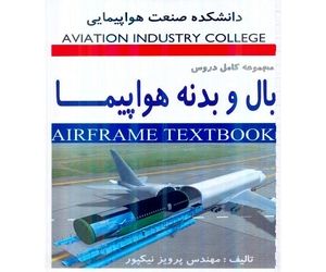 کتاب‌های استاد پرویز نیک‌پور 