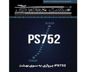 شماره ششم ماهنامه شبکه صنعت هوانوردی