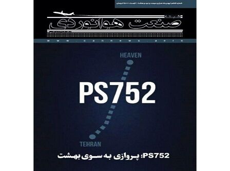 شماره ششم ماهنامه شبکه صنعت هوانوردی
