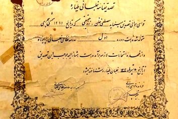 تصویری نوستالژی از یکی از اولین گواهینامه‌های خلبانی ارائه شده در نیروی هوایی ایران