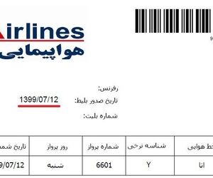 آیا باید دوباره منتظر بلیط 100 میلیونی باشیم؟