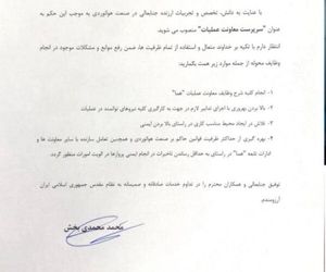 انتصاب جدید معاون عملیات 