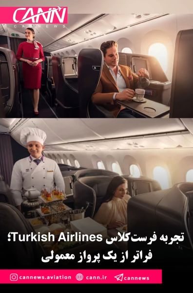 تجربه فرست‌کلاس Turkish Airlines؛ فراتر از یک پرواز معمولی