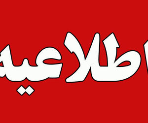 سی و پنجمین اطلاعیه ستاد پرداخت به بازماندگان معزز سانحه پرواز اوکراین