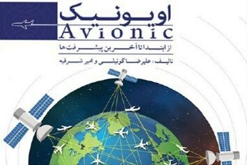 کتاب اویونیک از ابتدا تا آخرین پیشرفت‌ها