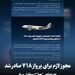 اطلاعیه ایران‌ایر درباره پرواز ۷۱۸ استانبول