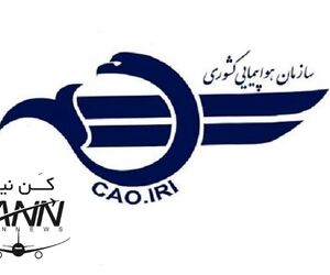 فریب تبلیغات چیان مشاوره دریافت مجوز از سازمان هواپیمایی کشوری را نخورید