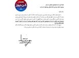 ابطال پروازهای شرکت هواپیمایی العراقی از طرف سازمان