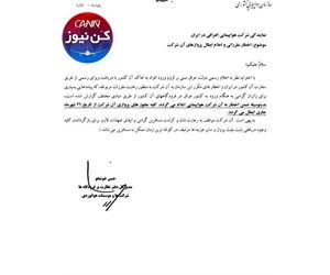 ابطال پروازهای شرکت هواپیمایی العراقی از طرف سازمان