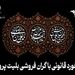 برخورد قانونی سازمان هواپیمایی کشوری با افزایش غیرمنطقی نرخ بلیت پرواز در ایام عزاداری