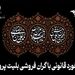 برخورد قانونی سازمان هواپیمایی کشوری با افزایش غیرمنطقی نرخ بلیت پرواز در ایام عزاداری