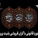 برخورد قانونی سازمان هواپیمایی کشوری با افزایش غیرمنطقی نرخ بلیت پرواز در ایام عزاداری
