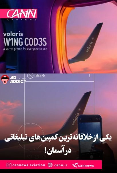 یکی از خلاقانه‌ترین کمپین‌های تبلیغاتی در آسمان!