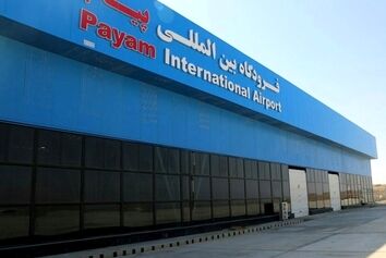 تسهیل روند صدور مجوز ها در منطقه ویژه اقتصادی  و فرودگاه بین المللی پیام 