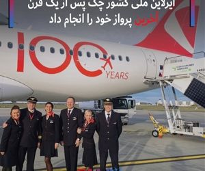 ایرلاین ملی کشور چک پس از یک قرن پرواز خود را انجام داد