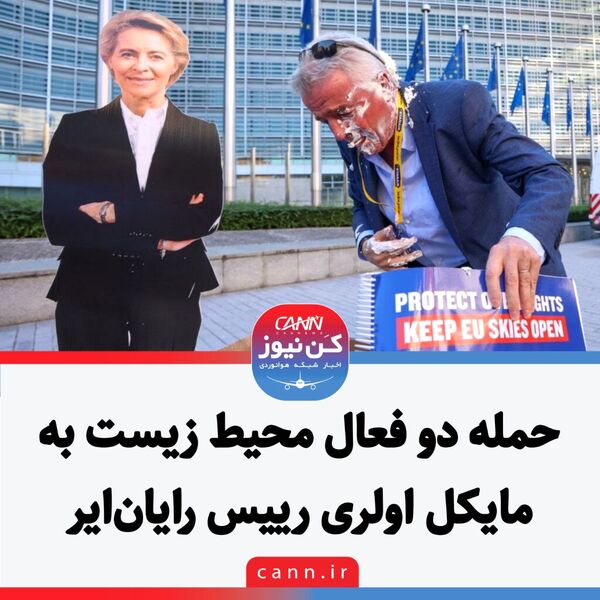 حمله دو فعال محیط زیست به مایکل اولری رییس رایان‌ایر 
