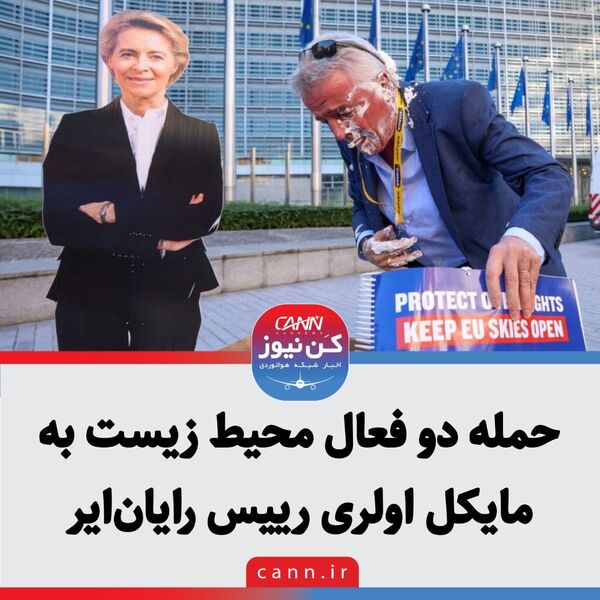 حمله دو فعال محیط زیست به مایکل اولری رییس رایان‌ایر 
