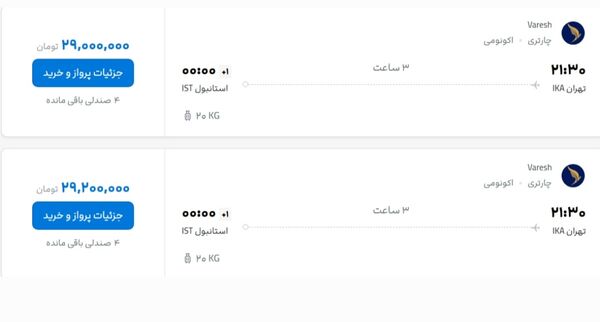 قیمت پرواز تهران – استانبول، امروز سه‌شنبه ۹ تیر ۱۴۰۵