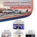 در حاشیه برگزاری "رویداد معرفی نیازهای فناورانه صنعت فرودگاهی" برگزار می شود