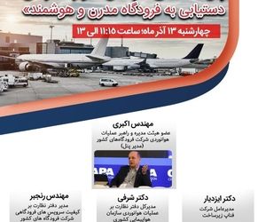 در حاشیه برگزاری 