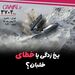 چگونه برخورد هواپیمای ATR۷۲-۲۱۲ هواپیمایی آسمان به کوههای دنا، جان ۶۶ نفر را در تقرب فرودگاه یاسوج گرفت؟/یخ‌زدگی یا خطای خلبان؟