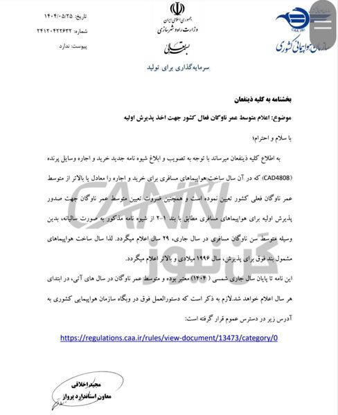 تنها هواپیماهای ساخته شده از ۱۹۹۶ به بعد، مجاز به ورود به کشور هستند