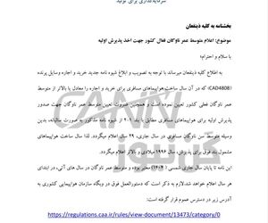 تنها هواپیماهای ساخته شده از ۱۹۹۶ به بعد، مجاز به ورود به کشور هستند