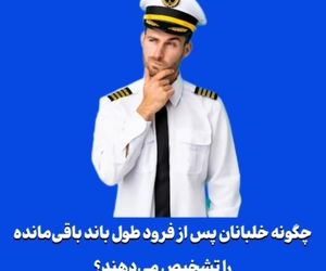 چگونه خلبانان پس از فرود طول باند باقی‌مانده را تشخیص می‌دهند؟